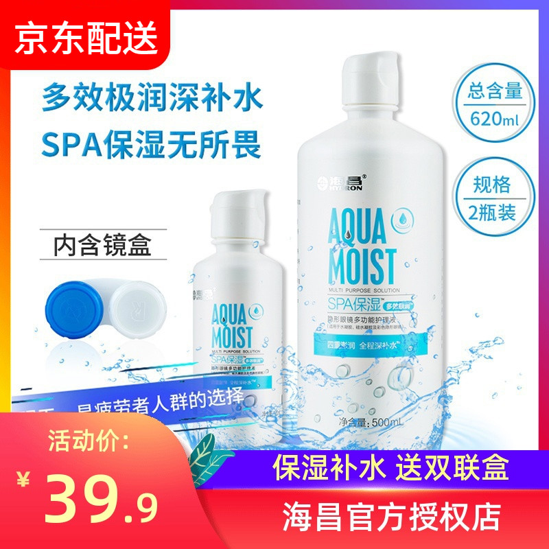 海昌隐形镜护理液500+120ml小瓶gz影形美瞳药水正品 1组