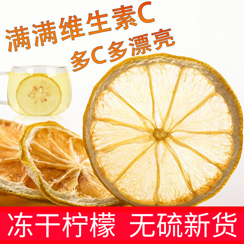 柠檬片精选 冻干柠檬片 水果干 蜂蜜泡水柠檬干 泡茶 50g【首次购买推荐】