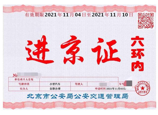 北京交警APP系统崩了吗，为什么一直用不了，想办进京证怎么办
