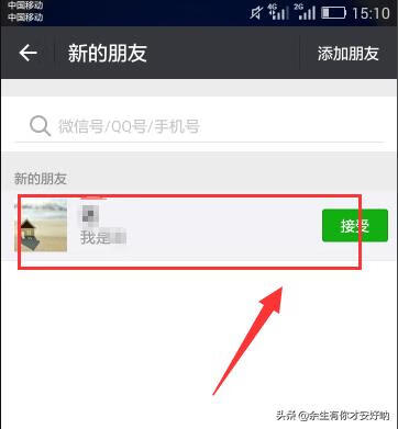 微信怎么加好友 微信怎么加好友