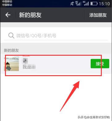 微信怎么加好友