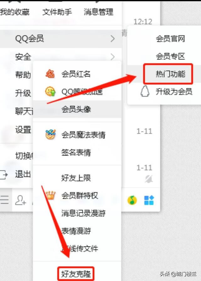 怎么克隆好友