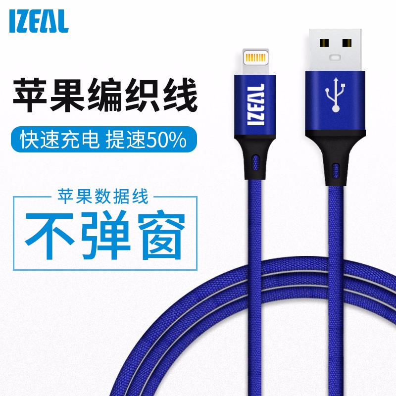 IZEAL充电线 苹果数据线 苹果Max/XR/X/8/7快充线 充电宝移动电源 苹果快充数据线 蓝色1m