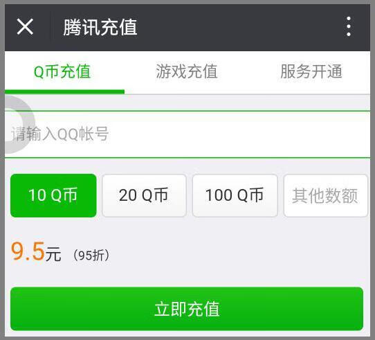 怎么充q币