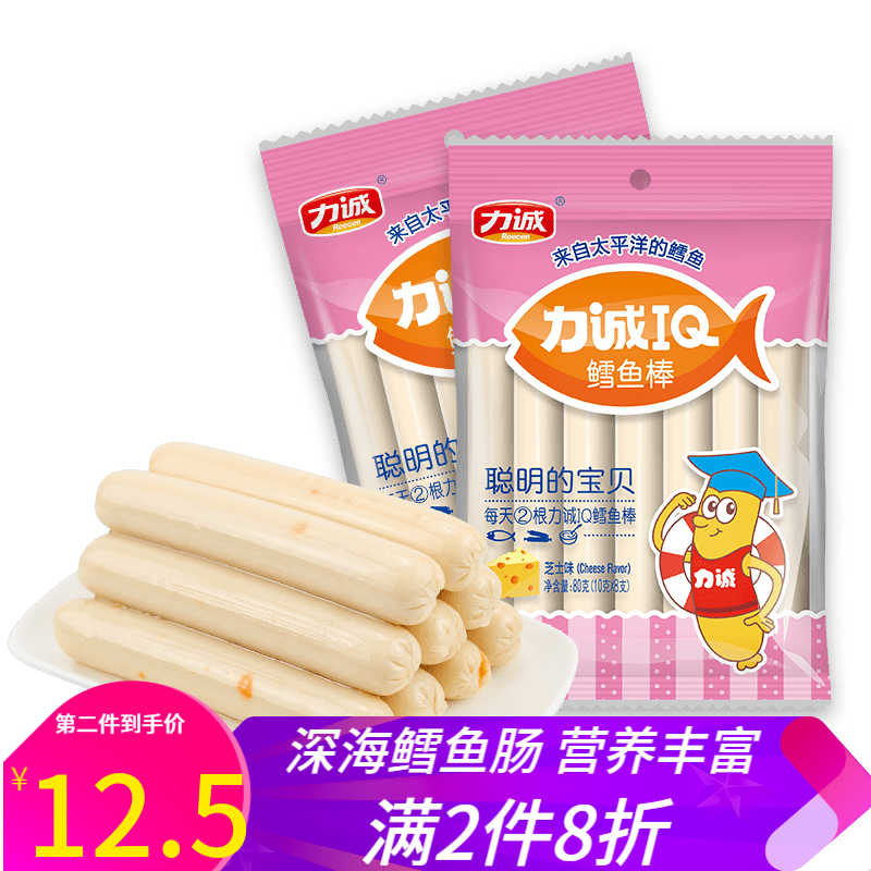 力诚鳕鱼肠80g/90g*2袋小香肠休闲零食香甜鱼肠即食海味火腿肠 芝士8支*10g*2袋