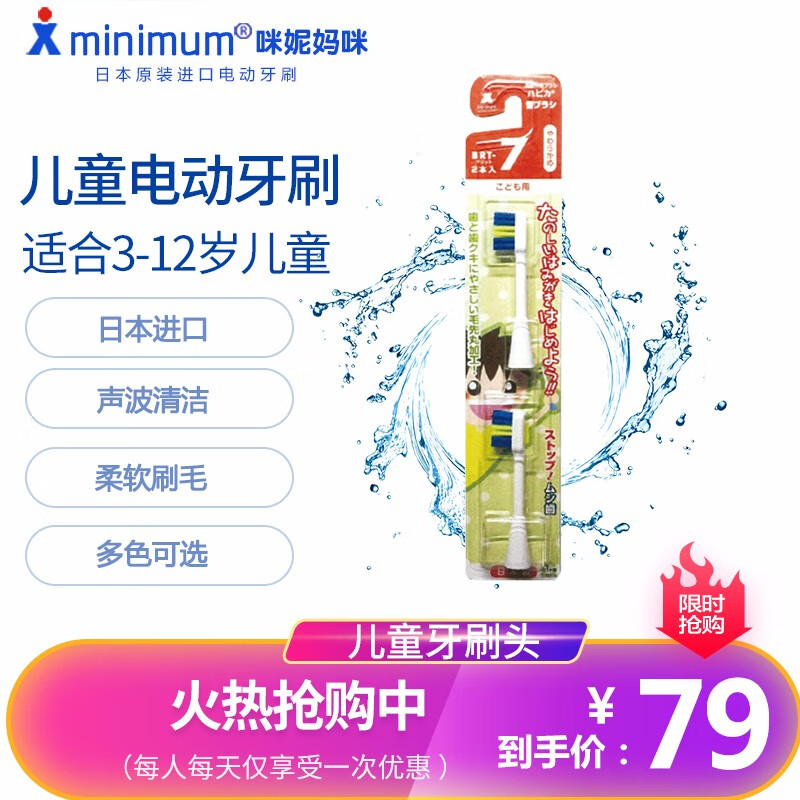 【刷头】日本原装进口minimum电动牙刷儿童电动牙刷替换刷头家电 BRT-7T儿童刷头