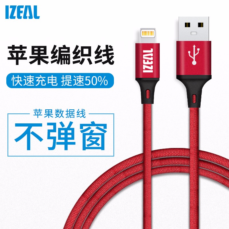 IZEAL充电线 苹果数据线 苹果Max/XR/X/8/7快充线 充电宝移动电源 苹果快充数据线 红色1m