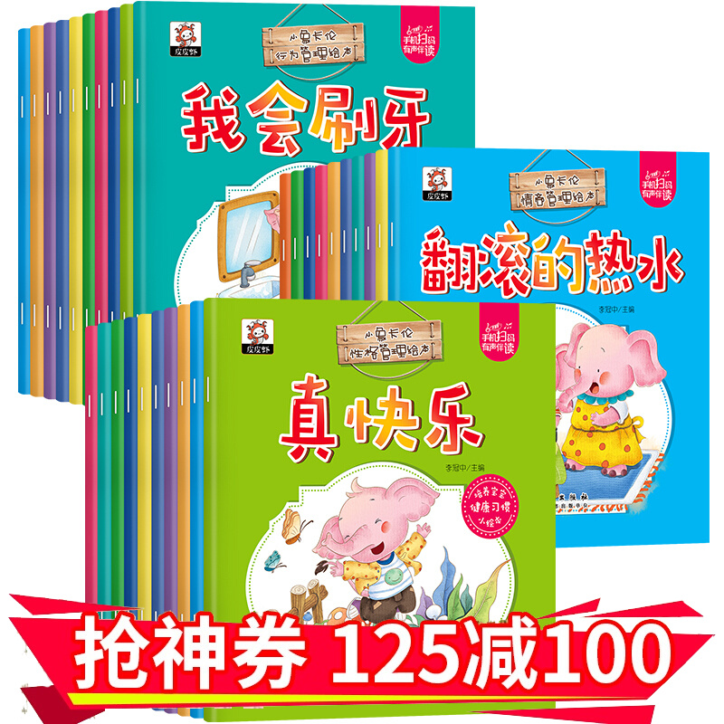 全套30册 小象卡伦情商情绪管理 绘本故事书 幼儿园小班中班大班阅读书籍幼儿2-3-6岁早教启蒙认知 小象卡伦绘本 全30册