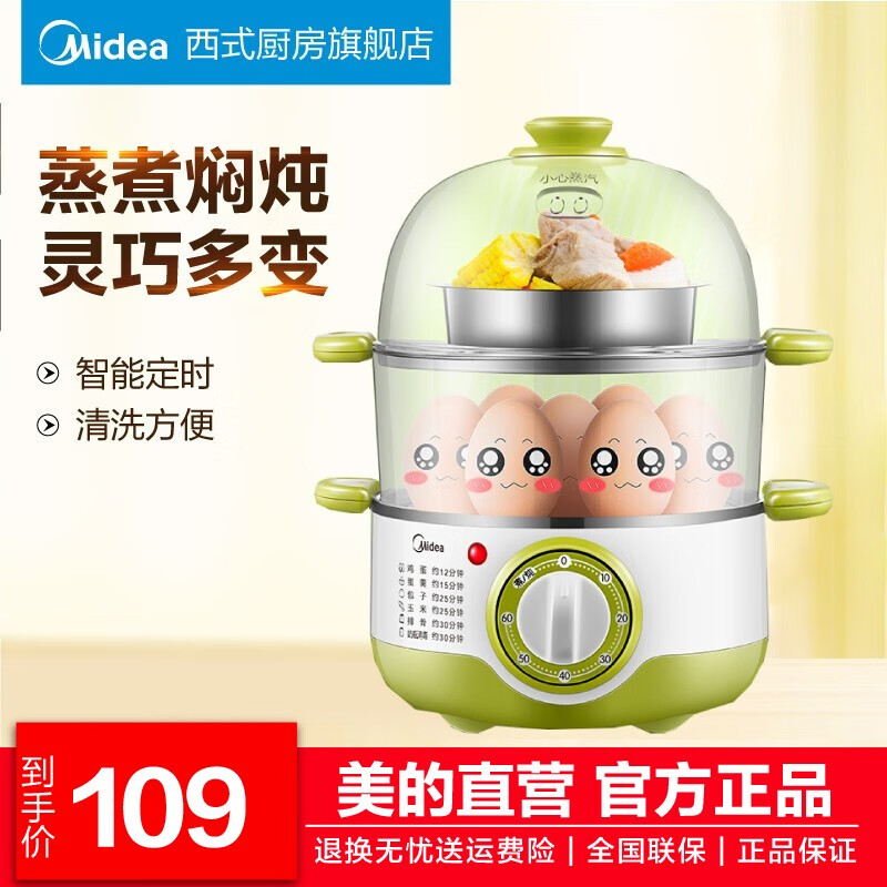 美的（Midea）煮蛋器SYH18-2A 家用早餐机 多用电蒸锅 智能防干烧 草绿色