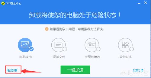 怎么卸载360安全卫士 怎么卸载360安全卫士