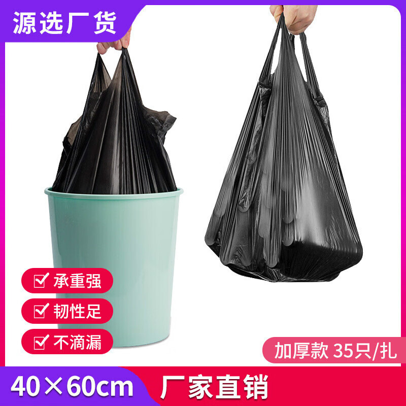 金悦 中号特厚实垃圾袋背心式手提垃圾袋加厚家用厨房塑料袋清洁袋40*60cm 特厚2.6丝*100个