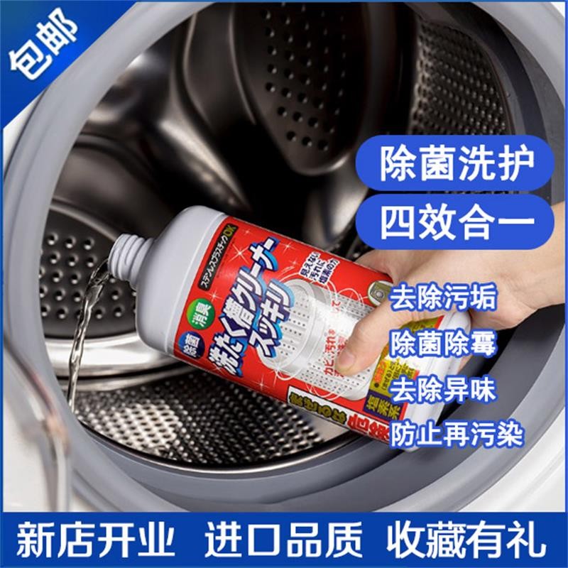 日本SP进口洗衣机槽清洁剂消毒杀菌除菌清洗剂内筒除垢除味剂 550g