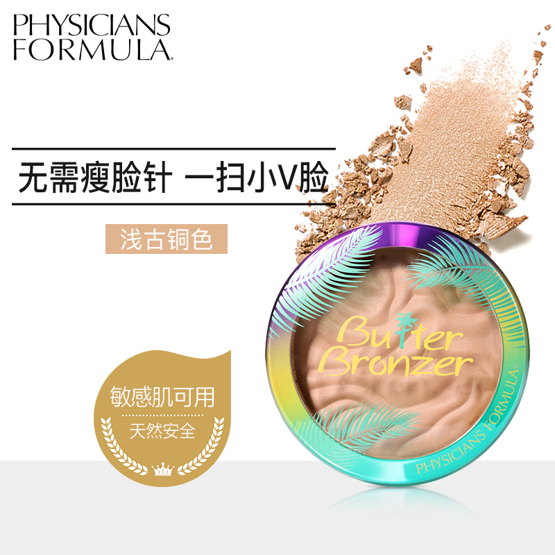 physicians formula PF修容粉饼浅古铜色11g黄油高光阴影鼻影V脸修容