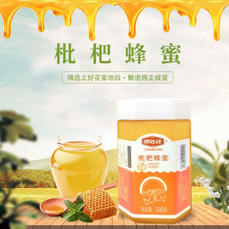 蜂连社农家自产中华土蜂封盖成熟醇正口感枇杷蜂蜜500g 一瓶装