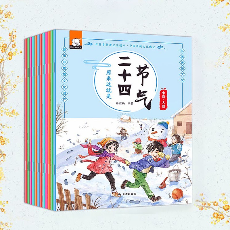 原来这就是二十四节气 全套12册 7-10岁儿童科普读物 少儿图书 小学生课外阅读书籍 原来这就是二十四节气 全套12册