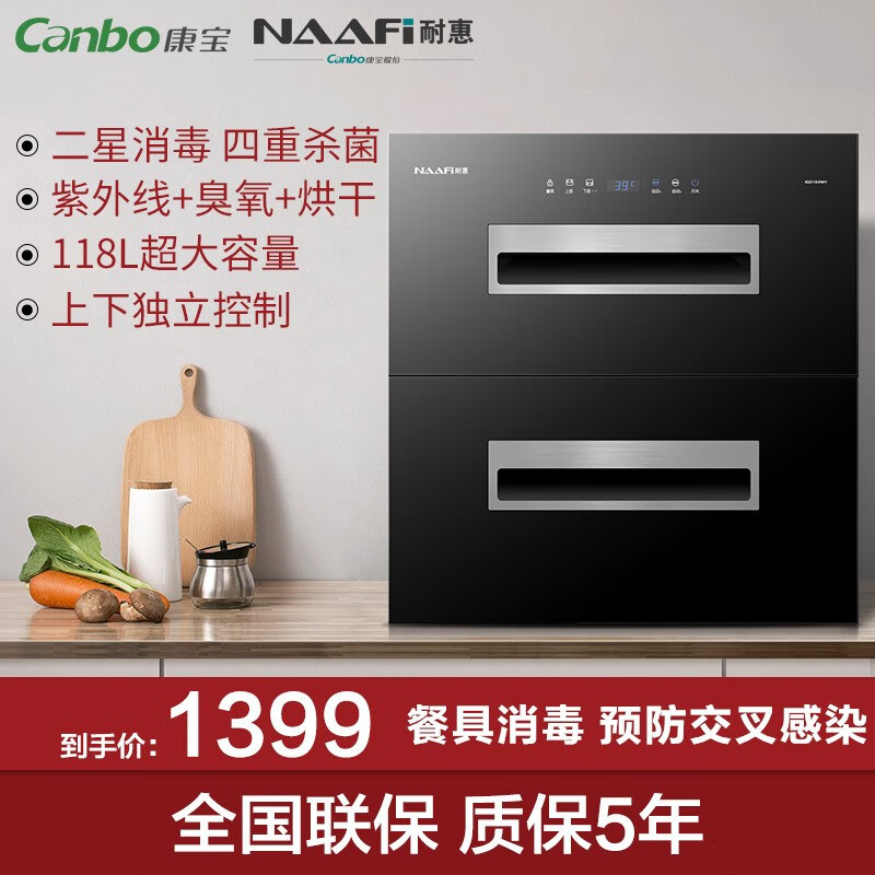 康宝耐惠(NAAFI)118升大容量 嵌入式消毒柜家用厨房碗筷消毒碗柜婴儿奶瓶118-ENH1家电 ENH1(118升大容量高温二星消毒)