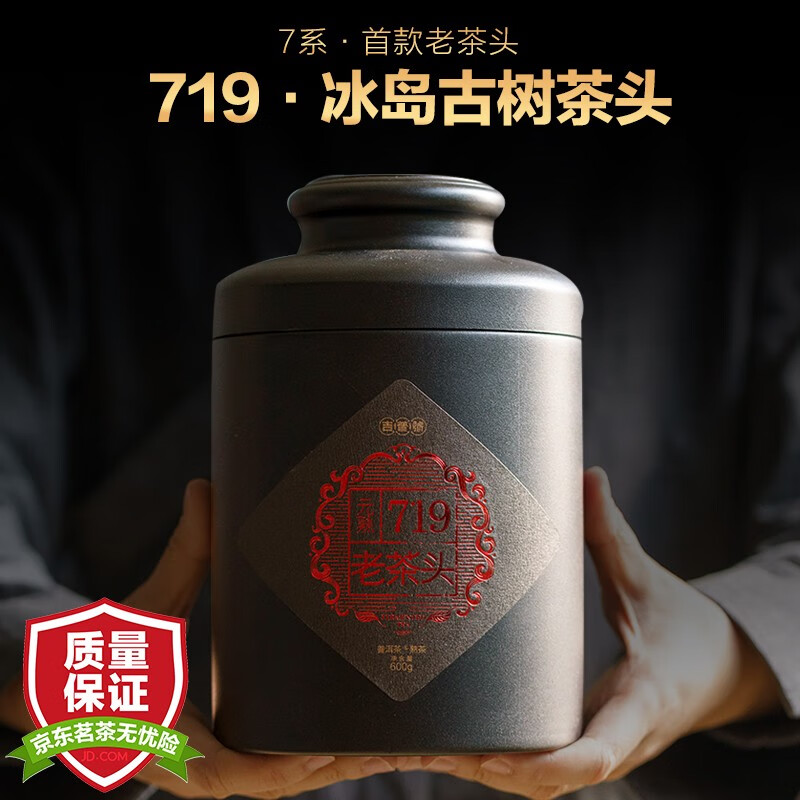 吉普号普洱茶【元熟719冰岛老茶头】古树茶纯料2016年600g熟茶散茶 果胶爆口丝滑入髓 1罐