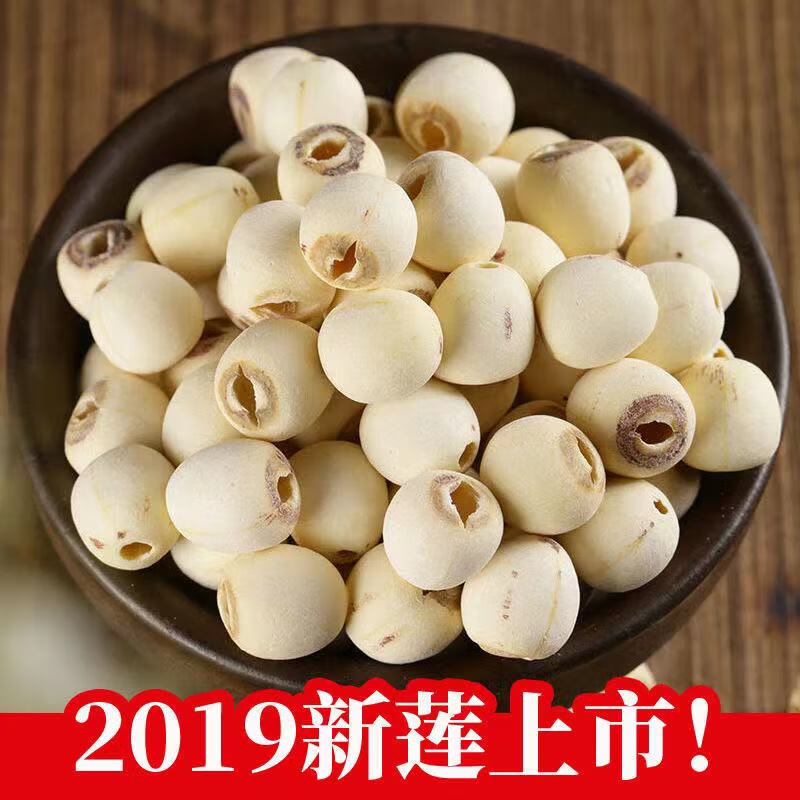 新货莲子干货特级去芯湘莲无心磨皮白莲子茶500g搭银耳百合羹