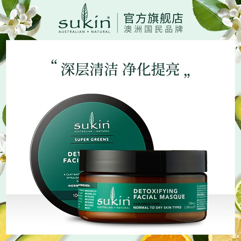 SUKIN/舒仟超级绿黏土面膜 去角质 去黑头 清洁面膜  毛孔吸尘器 收缩毛孔