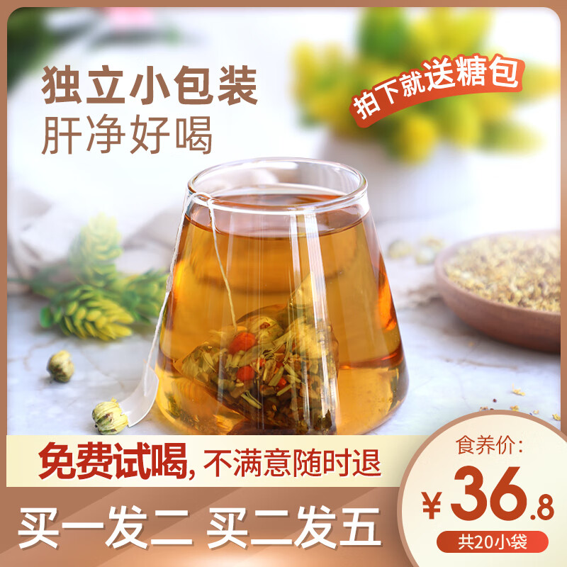 【买一送一】绿色一派 菊花决明子茶代饮茶枸杞牛蒡根金银花桂花茶养生熬夜组合花草茶 1袋装 买一发二/买二发五