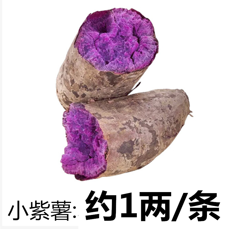 【香甜粉糯】沙地紫薯新鲜 番薯板栗红薯地瓜蜜薯蔬菜 【2斤装】迷你小紫薯