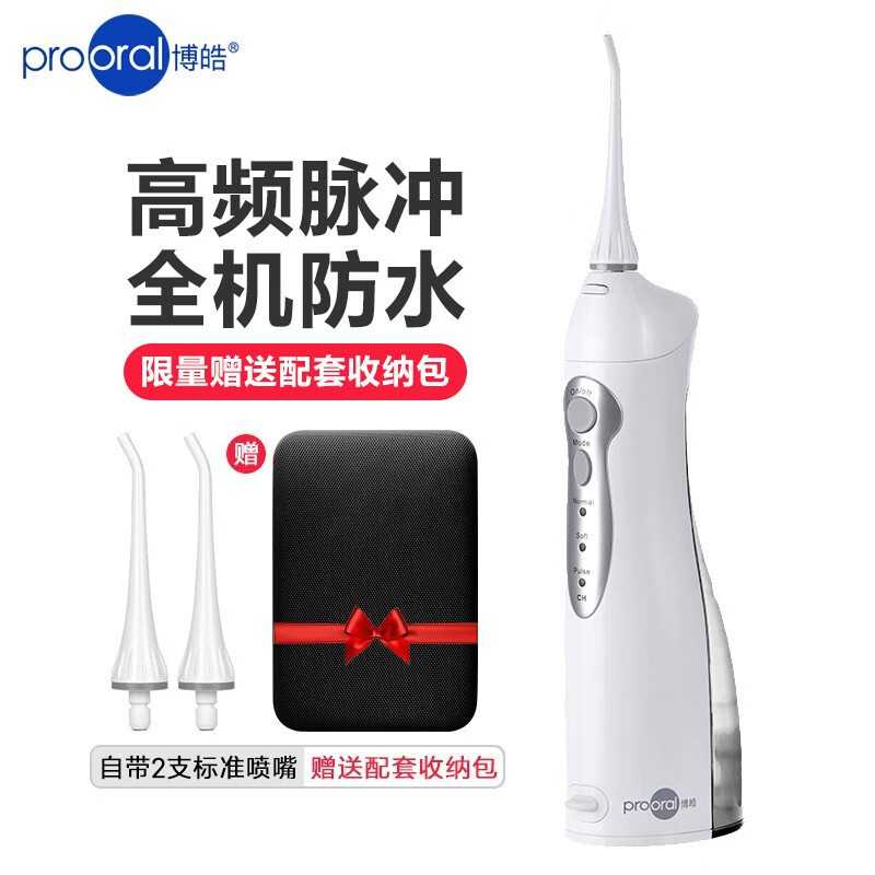 博皓（prooral）冲牙器/洗牙器/水牙线/洁牙器 非电动牙刷 便携式家用电动牙齿冲洗器5002 晶莹透2个喷嘴（送收纳包）