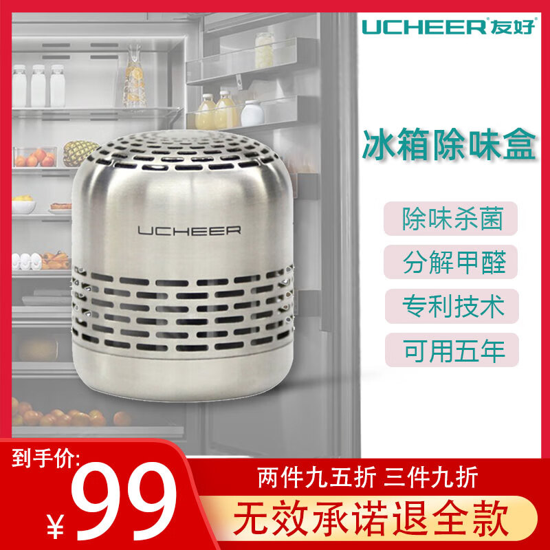 友好（UCHEER）Q8冰箱除味盒空气净化器 家用冰箱鞋柜 衣柜厕所除味除甲醛 车载除异味杀菌 金属色