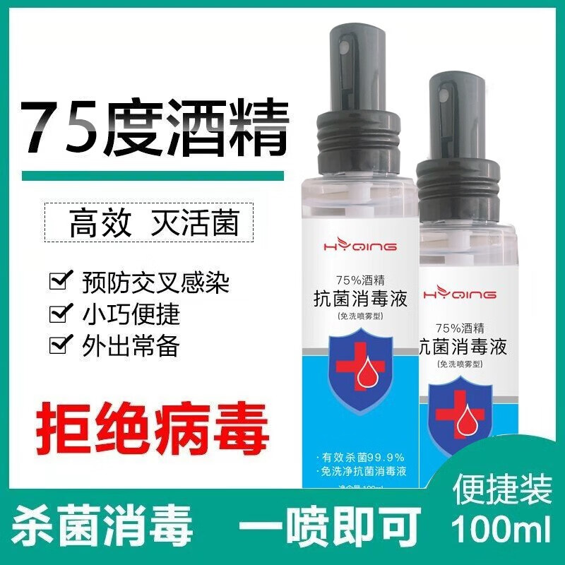 【现货直发】75%酒精消毒液喷雾免洗 生活家用洗漱台卫生间消毒洗手液强效防护除菌男女老少儿童通用 75%酒精3瓶