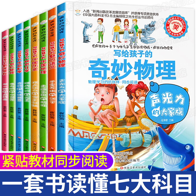 疯狂的物理课化学课数学课语文课 共8册 6-12-16-18岁中小学生科学书籍 儿童有趣课外阅读书籍