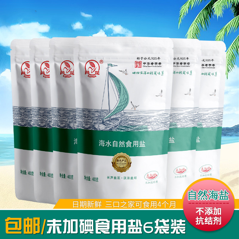 芦花海盐不加碘精制家用细盐巴400g*6袋调味盐海水自然食用盐