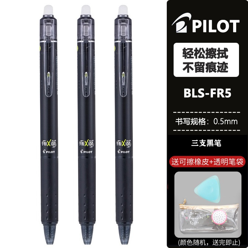 百乐（PILOT）日本进口彩色可擦笔LFBK-23EF按动中性笔学生可擦水笔FR5可擦笔芯0.5MM 三支黑笔