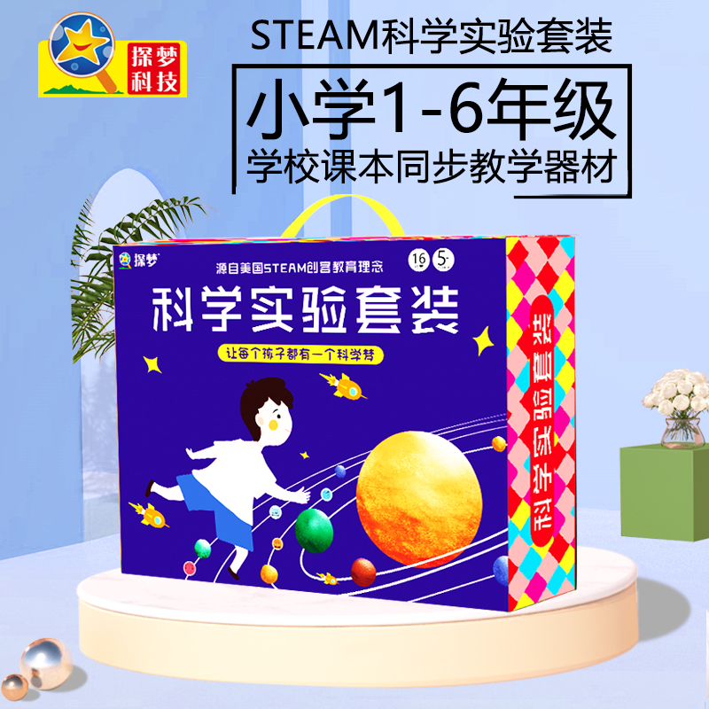 steam科学物理实验套装小发明创客作品科技手工制作材料包小制作小学生幼儿园DIY儿童节玩具 TT-042-小学一年级（16套）