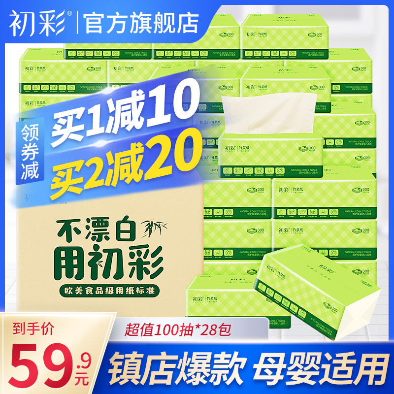 初彩本色抽纸大份量28包整箱家用餐巾纸婴儿用纸巾面巾纸