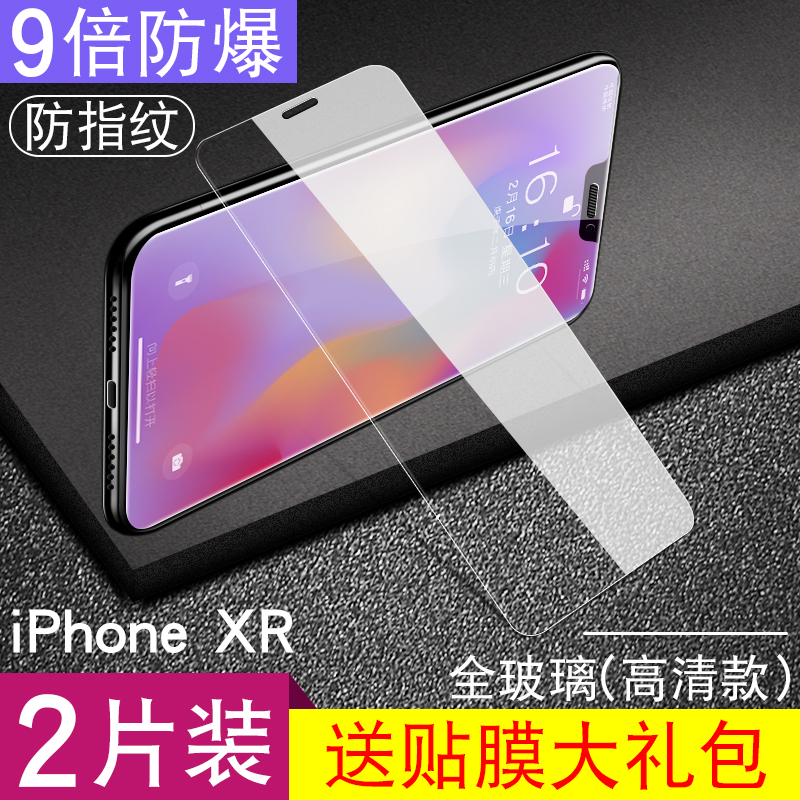 iPhone苹果XSMAX钢化膜xsmax防iponexs全屏mxa玻璃pgxr蓝光xsmas护 iPhone XR【全屏高清】2片装 iphone 其他型号