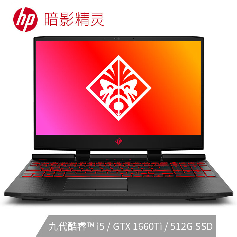 惠普(HP)暗影精灵5 15.6英寸电竞屏游戏笔记本电脑(i5-9300H 8G 512GSSD GTX1660Ti 6G独显 144Hz)