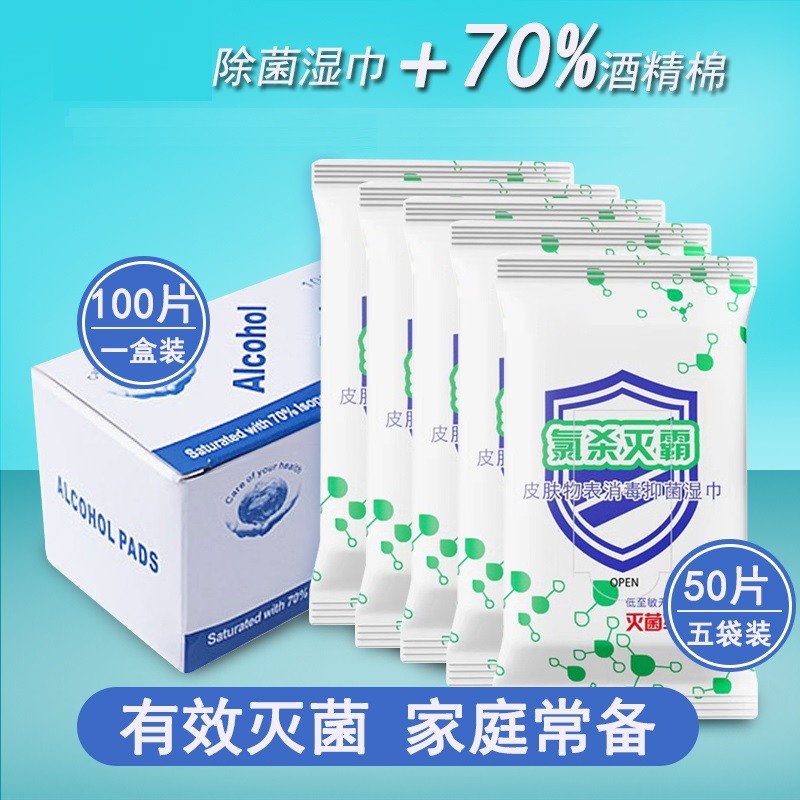 酒精棉片酒精含量70%含量75%一次性酒精棉片 手机采血急救消毒片湿巾 70%酒精棉100片+50片除菌湿巾