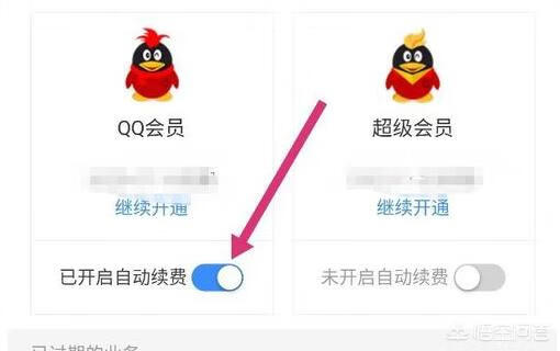 qq会员怎么退订