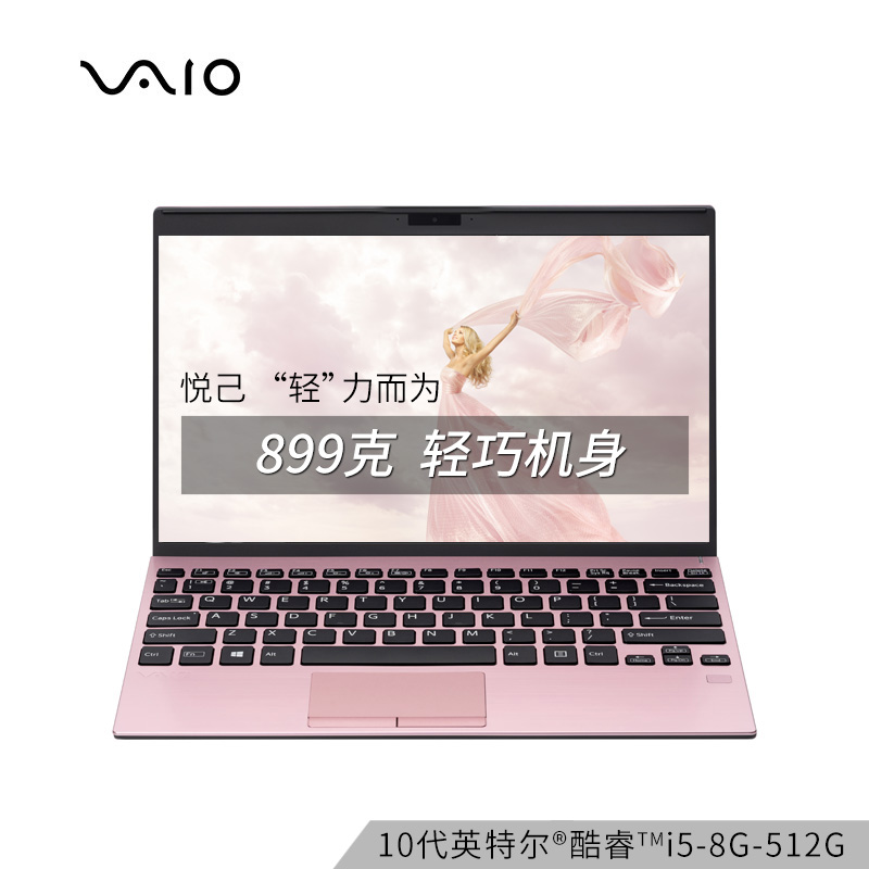 VAIO SX12 10代酷睿 12.5英寸 899克 窄边框轻薄商务笔记本电脑（i5-10210U 8G 512G SSD FHD）樱花粉