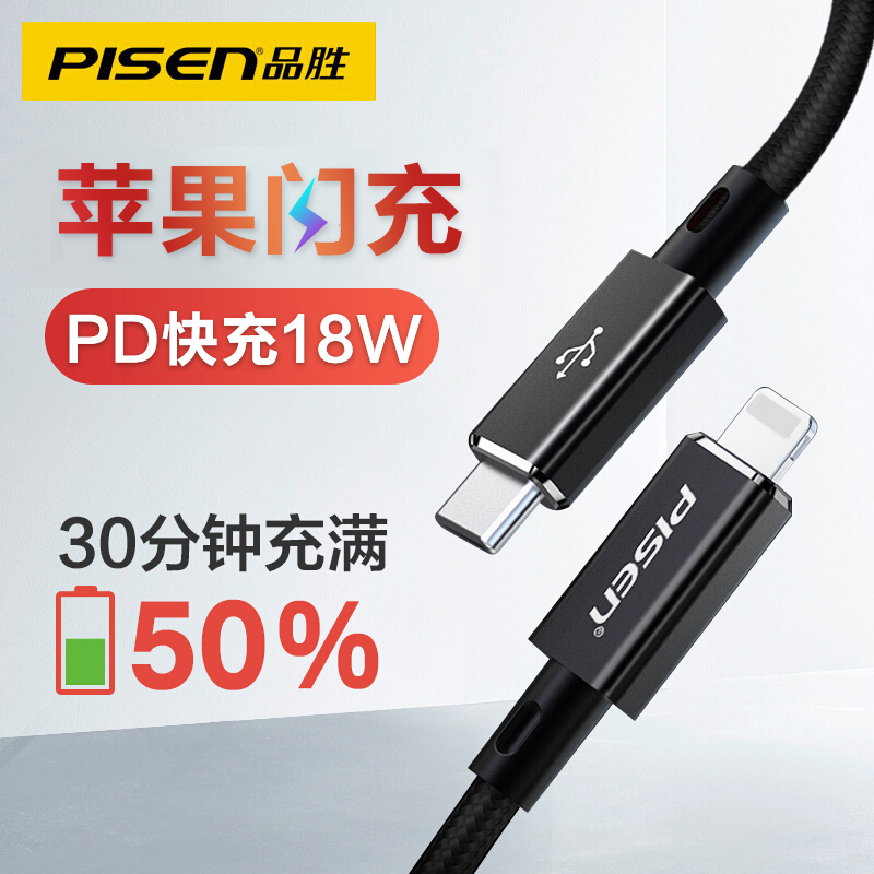 品胜 苹果PD快充数据线18W USB-C/Type-C转Lightning充电器线 闪电转USB连接线 iPhone11proMax/Xs/XR/8P黑