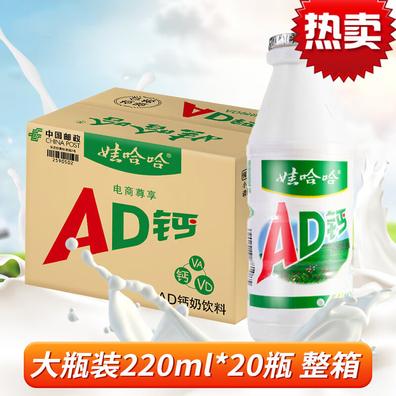AD钙奶220ml*20瓶整箱哇哈哈儿童早餐牛奶酸奶乳酸饮料大瓶