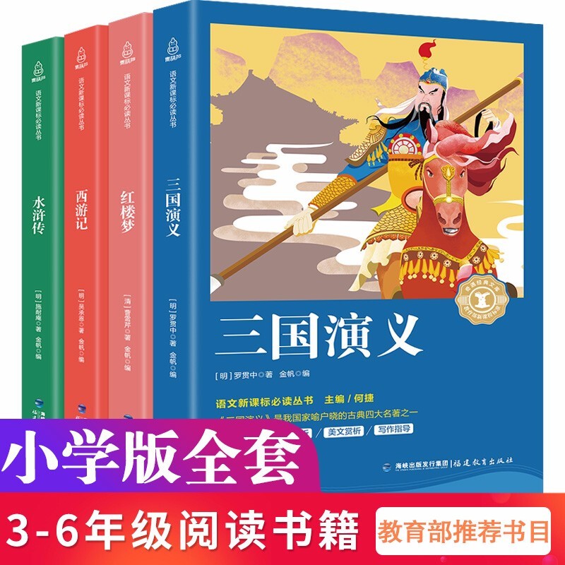 【全套4册】奇遇经典文库 西游记+三国演义+红楼梦+水浒传 语文新课标中小学生版四大名著课外书籍