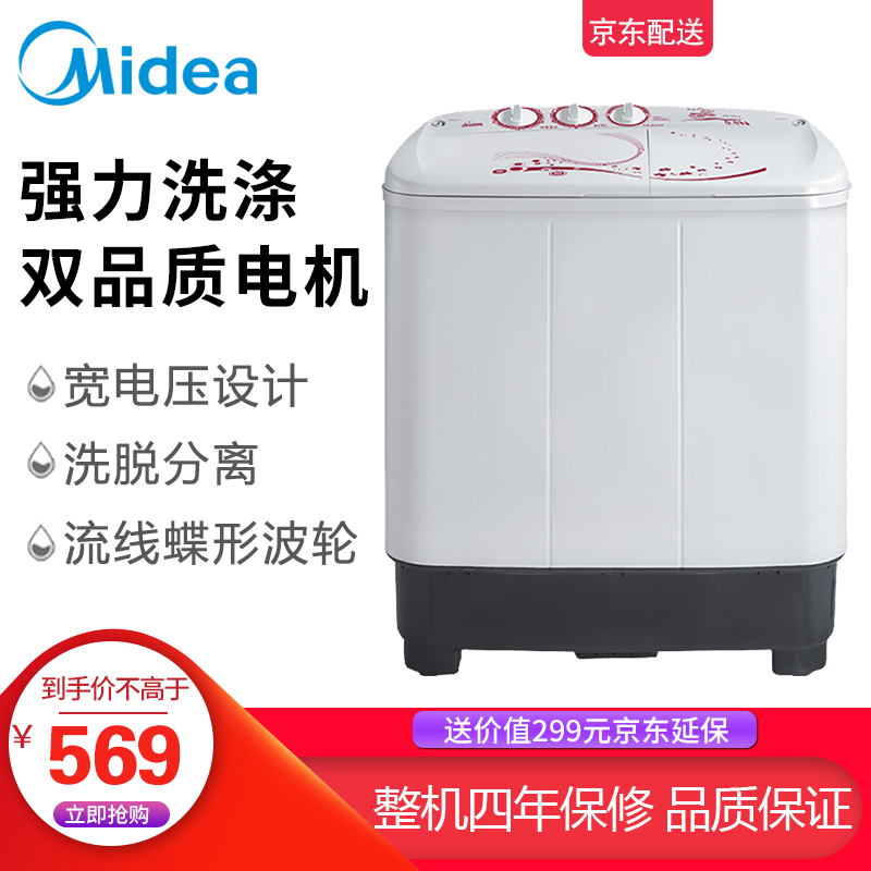 美的 Midea 双缸双桶洗衣机半自动 品质电机 强劲水流 8公斤 热卖爆款 京东仓直发