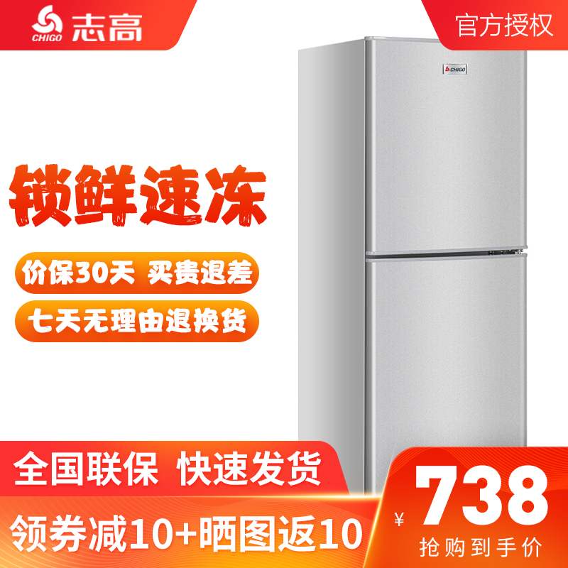 志高（CHIGO）家用双门迷你小型冰箱 冷藏冷冻保鲜小冰箱 宿舍租房节能电冰箱 BCD-98A168 拉丝银