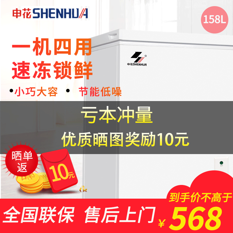 申花（SHENHUA）【送货上门】 家用小冰柜冷藏冷冻转换柜