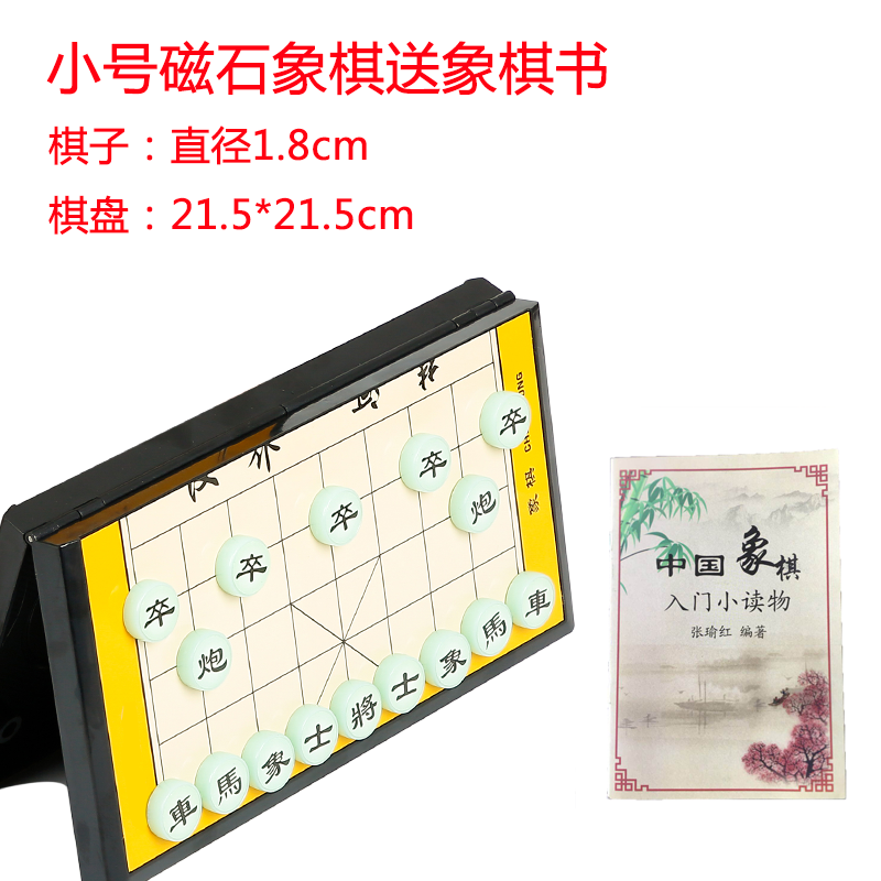 儿童中国象棋套装学生高档磁性象棋用折叠式棋盘送入门书 小号磁性象棋送书