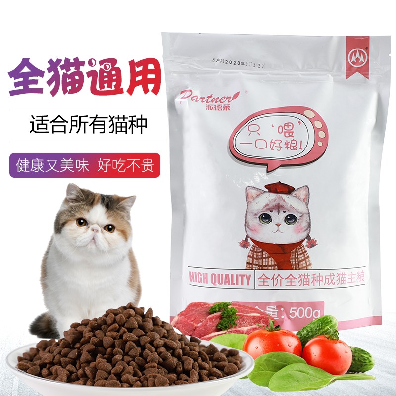 【9.9包邮】派德莱 成猫通用猫粮500g/2.5kg 全价全猫种通用鱼肉味天然猫粮无添加营养健康 通用成猫猫粮2.5kg