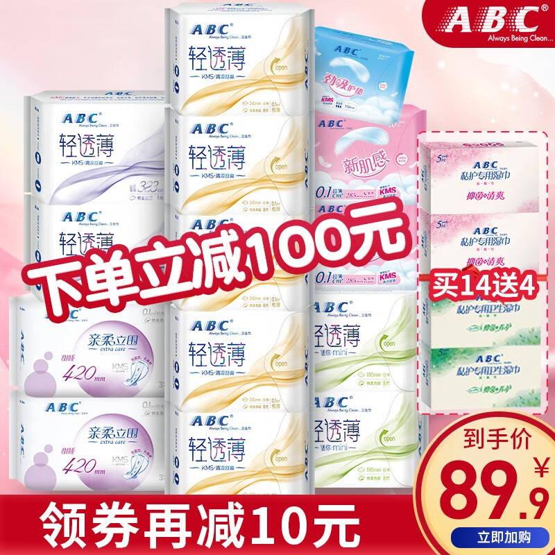 ABC 卫生巾棉柔超薄亲肤防漏棉柔排湿表层日用夜用组合清凉舒爽 14包0.1cm套装