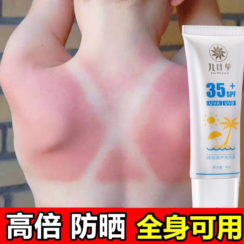 九叶草防晒乳霜SPF35+ 清爽倍护便携全身防晒防水防汗美肤防晒霜亮肤紫外线隔离霜防水男女通用 清爽倍护便携防晒乳45g