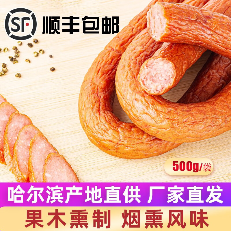 老哈环形肠U型肠 哈尔滨肉肠500g/袋 风味猪肉肠 休闲熟食 营养早餐肠 东北特色熏制猪肉肠 风味U型肠500g一袋