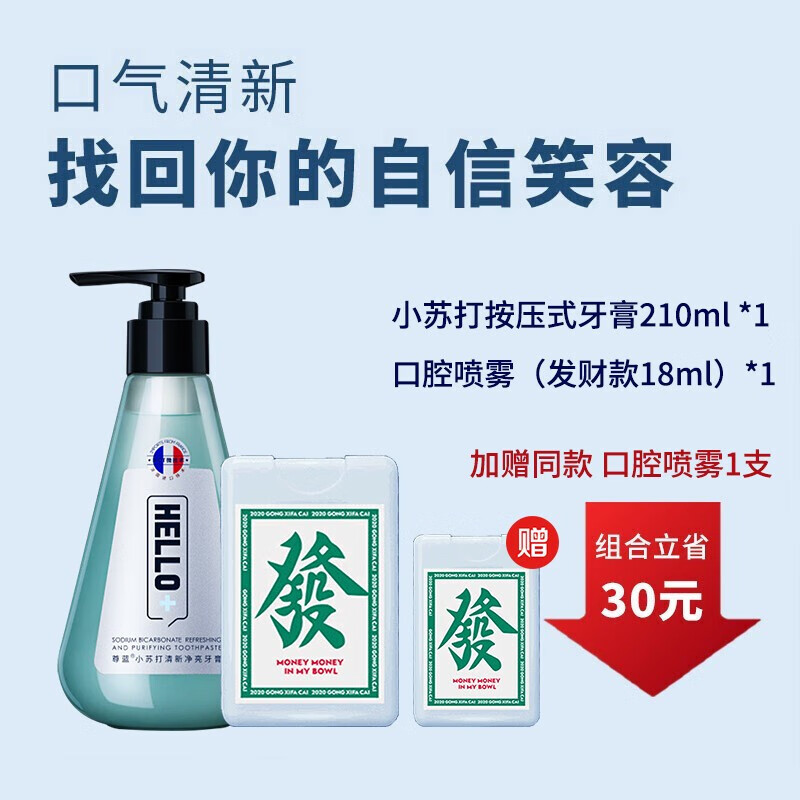 尊蓝小苏打牙膏210g按压式净亮美HELLO牙粉口气清新剂清洁去牙黄牙渍牙垢牙结石呵护白牙齿护龈 【立省30元】清新口气 洁渍亮齿2件套=69.9元